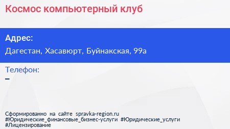 Нажмите, чтобы скачать визитку Космос компьютерный клуб - визитка
