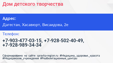 Нажмите, чтобы скачать визитку Дом детского творчества - визитка