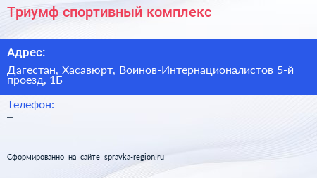 Нажмите, чтобы скачать визитку Триумф спортивный комплекс - визитка