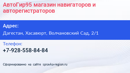 Нажмите, чтобы скачать визитку АвтоГир95 магазин навигаторов и авторегистраторов - визитка