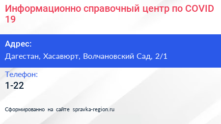 Информационно справочный центр по COVID 19 - визитка