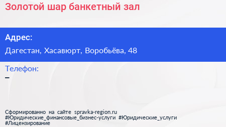 Нажмите, чтобы скачать визитку Золотой шар банкетный зал - визитка