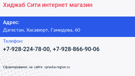 Нажмите, чтобы скачать визитку Хиджаб Сити интернет магазин - визитка
