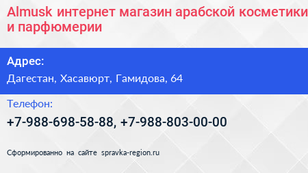 Almusk интернет магазин арабской косметики и парфюмерии - визитка