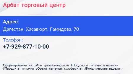 Нажмите, чтобы скачать визитку Арбат торговый центр - визитка