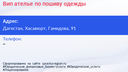 Нажмите, чтобы скачать визитку Вип ателье по пошиву одежды - визитка
