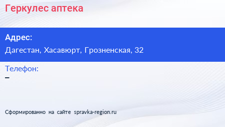 Нажмите, чтобы скачать визитку Геркулес аптека - визитка