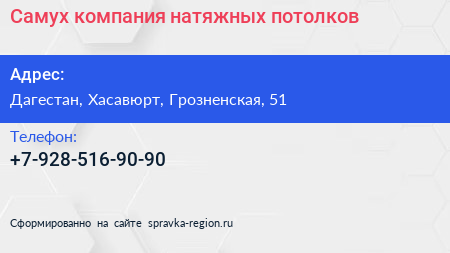 Нажмите, чтобы скачать визитку Самух компания натяжных потолков - визитка