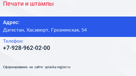 Нажмите, чтобы скачать визитку Печати и штампы - визитка