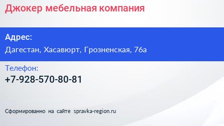 Нажмите, чтобы скачать визитку Джокер мебельная компания - визитка
