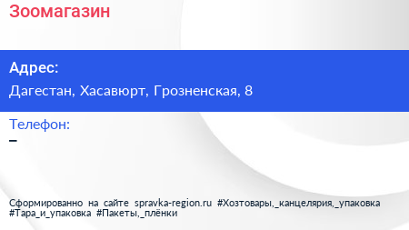 Нажмите, чтобы скачать визитку Зоомагазин - визитка