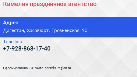 Нажмите, чтобы скачать визитку Камелия праздничное агентство - визитка