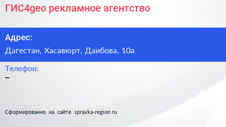 Нажмите, чтобы скачать визитку ГИС4geo рекламное агентство - визитка