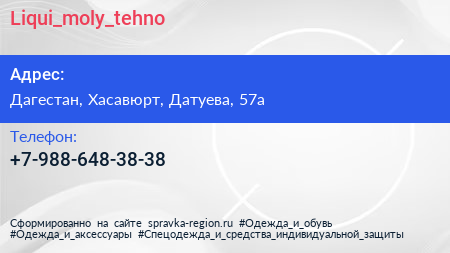 Нажмите, чтобы скачать визитку Liqui_moly_tehno - визитка