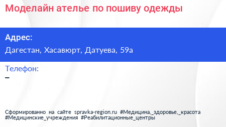 Нажмите, чтобы скачать визитку Моделайн ателье по пошиву одежды - визитка