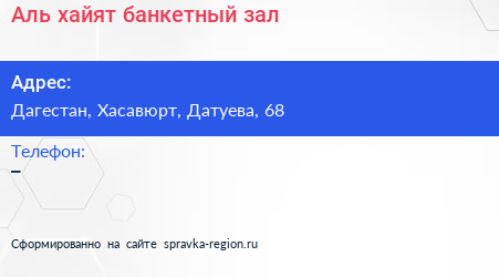 Нажмите, чтобы скачать визитку Аль хайят банкетный зал - визитка