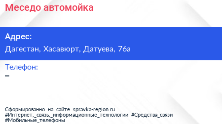 Нажмите, чтобы скачать визитку Меседо автомойка - визитка