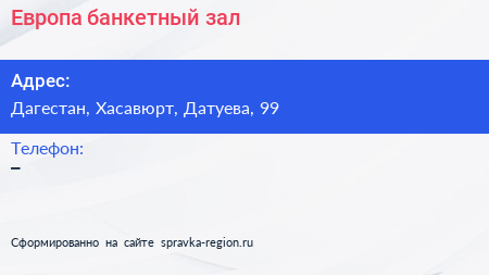 Нажмите, чтобы скачать визитку Европа банкетный зал - визитка