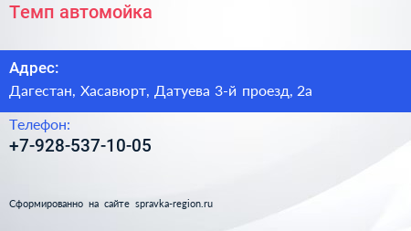 Нажмите, чтобы скачать визитку Темп автомойка - визитка