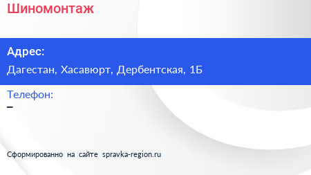 Нажмите, чтобы скачать визитку Шиномонтаж - визитка