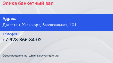 Нажмите, чтобы скачать визитку Элика банкетный зал - визитка