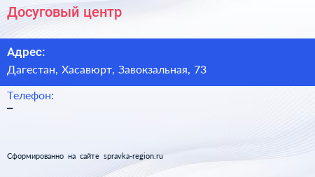 Нажмите, чтобы скачать визитку Досуговый центр - визитка