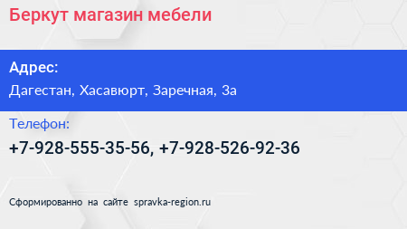 Нажмите, чтобы скачать визитку Беркут магазин мебели - визитка