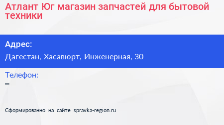 Атлант Юг магазин запчастей для бытовой техники - визитка