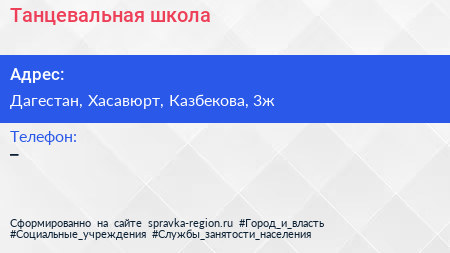 Нажмите, чтобы скачать визитку Танцевальная школа - визитка