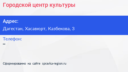 Нажмите, чтобы скачать визитку Городской центр культуры - визитка