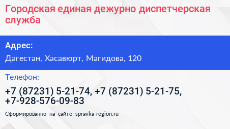 Городская единая дежурно диспетчерская служба - визитка