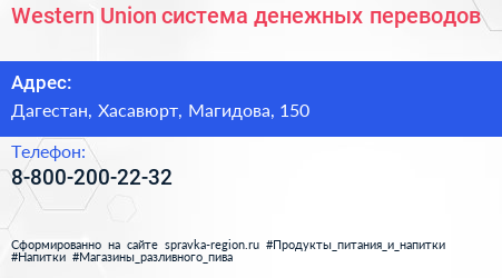 Нажмите, чтобы скачать визитку Western Union система денежных переводов - визитка