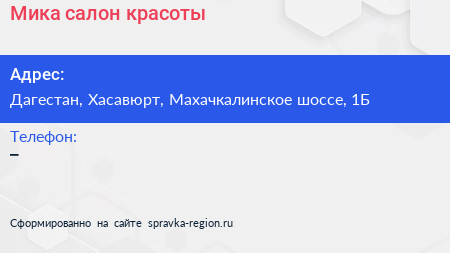 Нажмите, чтобы скачать визитку Мика салон красоты - визитка