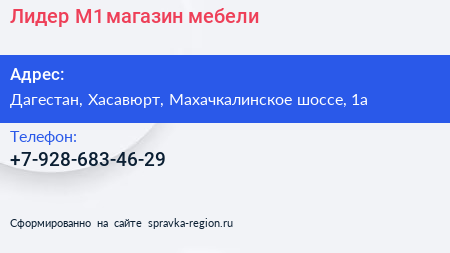 Нажмите, чтобы скачать визитку Лидер М1 магазин мебели - визитка