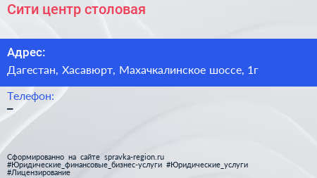 Нажмите, чтобы скачать визитку Сити центр столовая - визитка