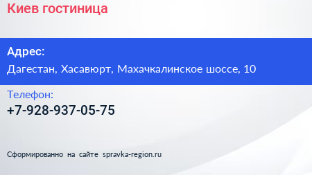 Нажмите, чтобы скачать визитку Киев гостиница - визитка