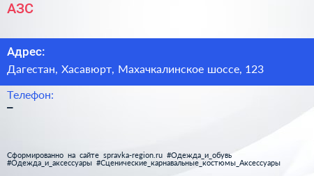 Нажмите, чтобы скачать визитку АЗС - визитка