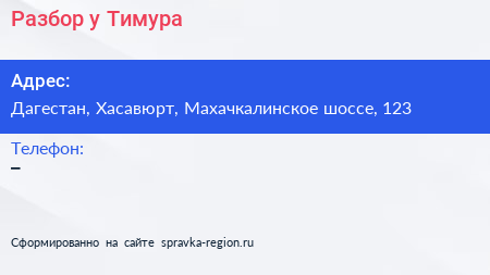 Нажмите, чтобы скачать визитку Разбор у Тимура - визитка