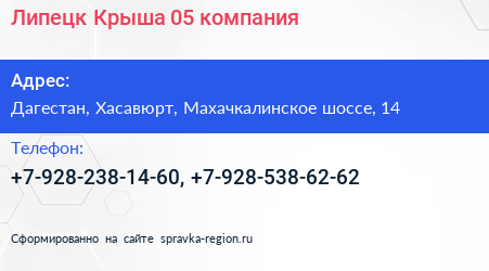 Нажмите, чтобы скачать визитку Липецк Крыша 05 компания - визитка