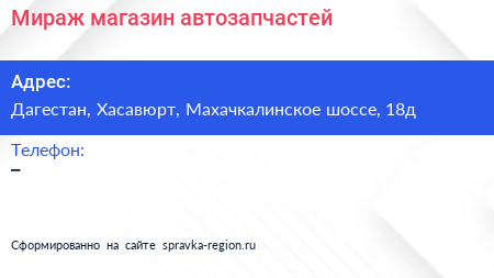 Нажмите, чтобы скачать визитку Мираж магазин автозапчастей - визитка