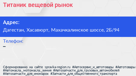Нажмите, чтобы скачать визитку Титаник вещевой рынок - визитка