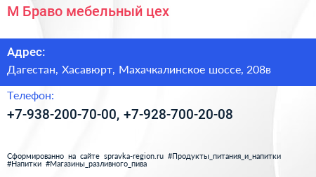 Нажмите, чтобы скачать визитку М Браво мебельный цех - визитка