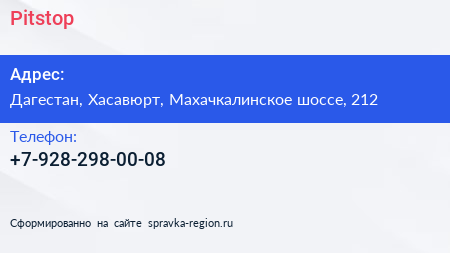 Нажмите, чтобы скачать визитку Pitstop - визитка