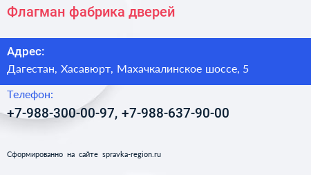 Нажмите, чтобы скачать визитку Флагман фабрика дверей - визитка