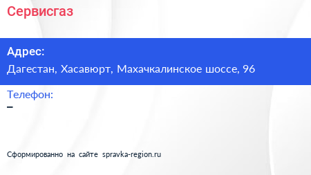 Нажмите, чтобы скачать визитку Сервисгаз - визитка