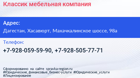 Нажмите, чтобы скачать визитку Классик мебельная компания - визитка