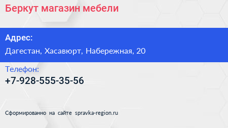 Нажмите, чтобы скачать визитку Беркут магазин мебели - визитка