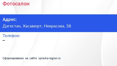 Нажмите, чтобы скачать визитку Фотосалон - визитка