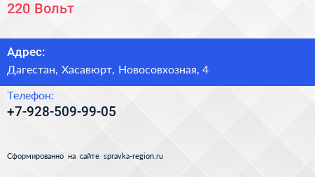 Нажмите, чтобы скачать визитку 220 Вольт - визитка