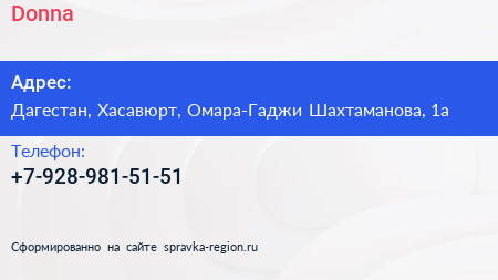 Нажмите, чтобы скачать визитку Donna - визитка